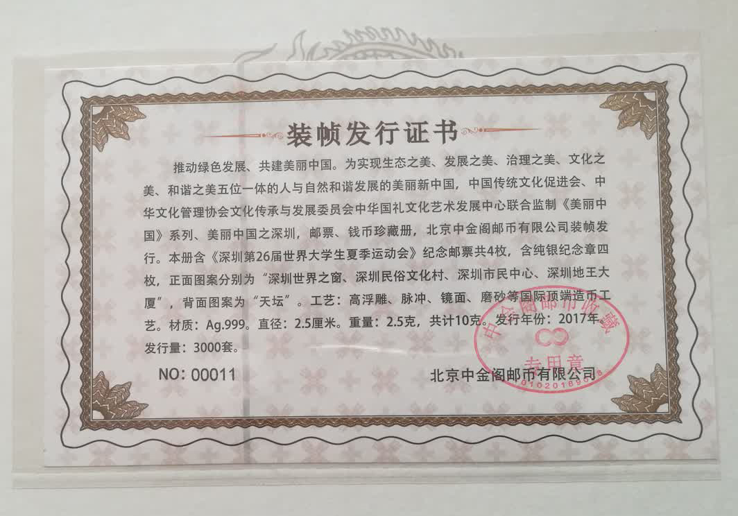 防偽收藏證書